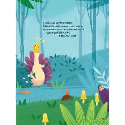 Книга Ким хотіла бути Панда? - Світлана Мірошниченко Vivat (9789669823533) Вінниця