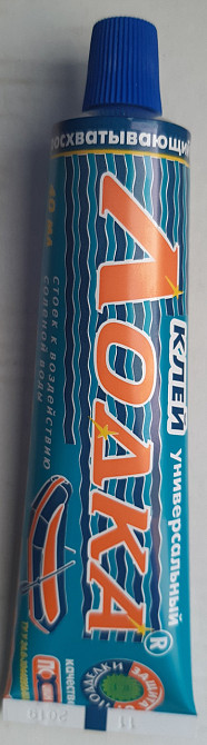 Клей  для ПВХ Химик Плюс Лодка 40 мл Павлоград - изображение 1