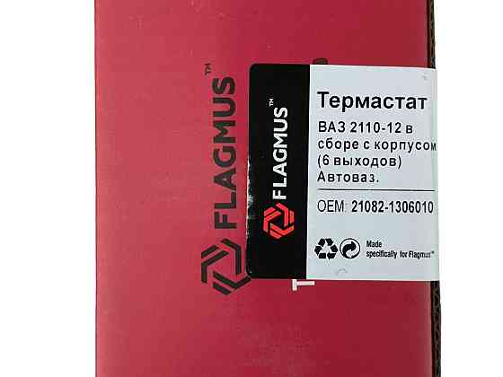 Термостат 2111, 2112 (с 2003 г.) 21082, 2113, 2114, 2115, 2170-2172 (н/о. в сборе 6 вих.) 2110, Мукачево