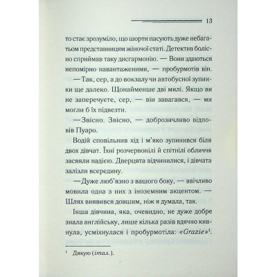 Книга Ґріншорська примха - Агата Крісті КСД (9786171515468) Вінниця - фото 6
