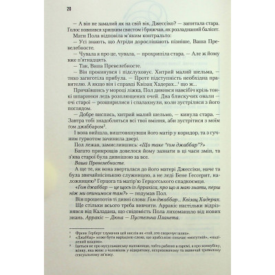 Книга Дюна - Френк Герберт КСД (9786171286085) Винница - изображение 2