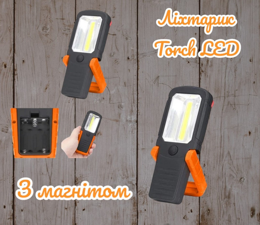 Ліхтарик Torch LED Work with Magnet 205 COB Одеса - фото 1