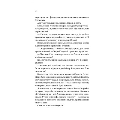 Книга Корона брехні - Ебіґейл Овен Vivat (9786171706491) Вінниця - фото 10