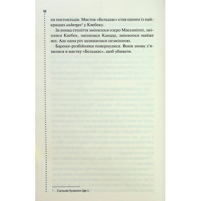 Книга Правило проти вбивства. Книга 4 - Луїза Пенні КСД (9786171513846) Вінниця - фото 11