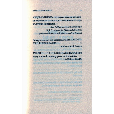 Книга Кафе на краю світу - Джон П. Стрелекі Vivat (9789669820617) Вінниця - фото 12