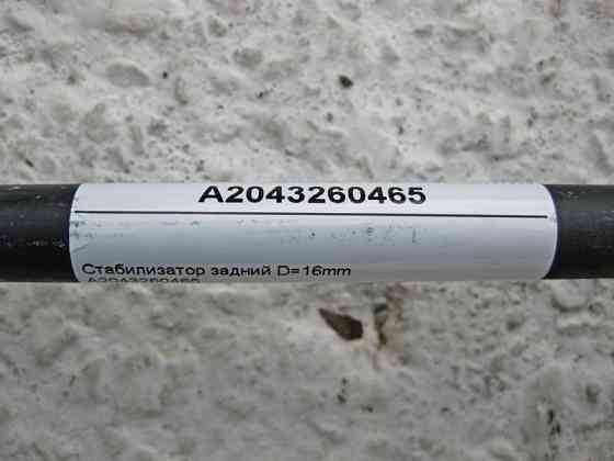 Mercedes-Benz  A2043260465 Стабілізатор задньої підвіски D=16mm C-Class W204 Одеса