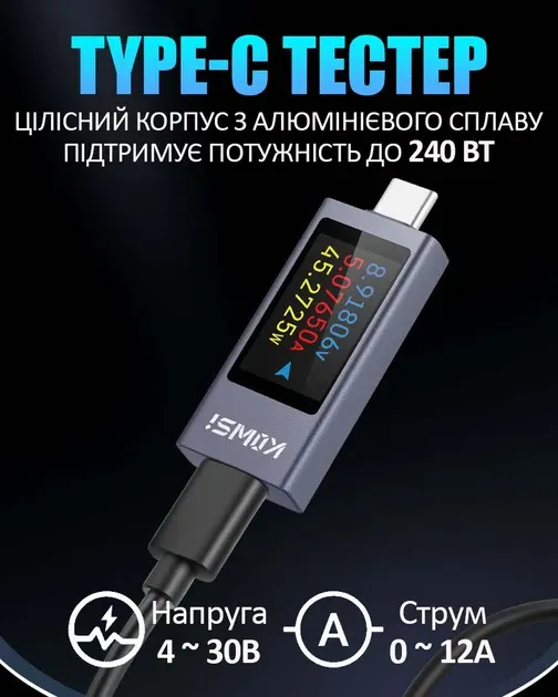 Тестер USB KWS-X1 Type-C для вимірювання потужності Київ - фото 9