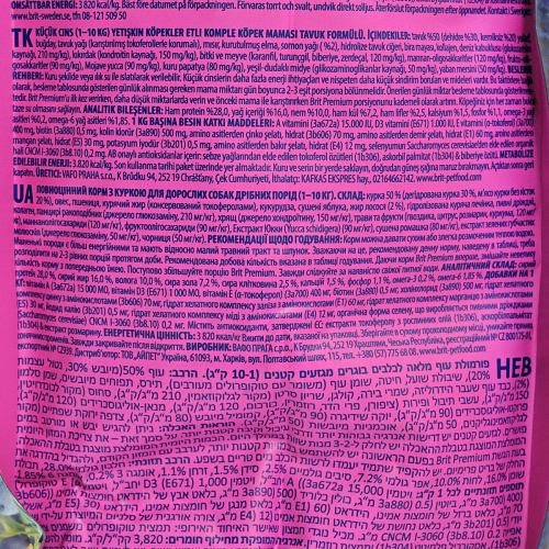 Корм сухий Brit Premium Dog Adult S для дорослих собак дрібних порід вагою 1-10 кг з куркою 3 кг Київ - фото 6