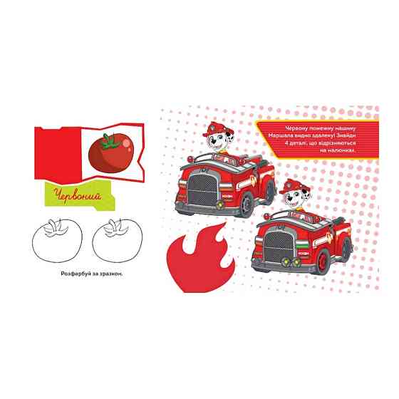 Розвиваючий зошит Казкова академія. Вчимо форми та кольори 234002 Щенячий Патруль Вінниця