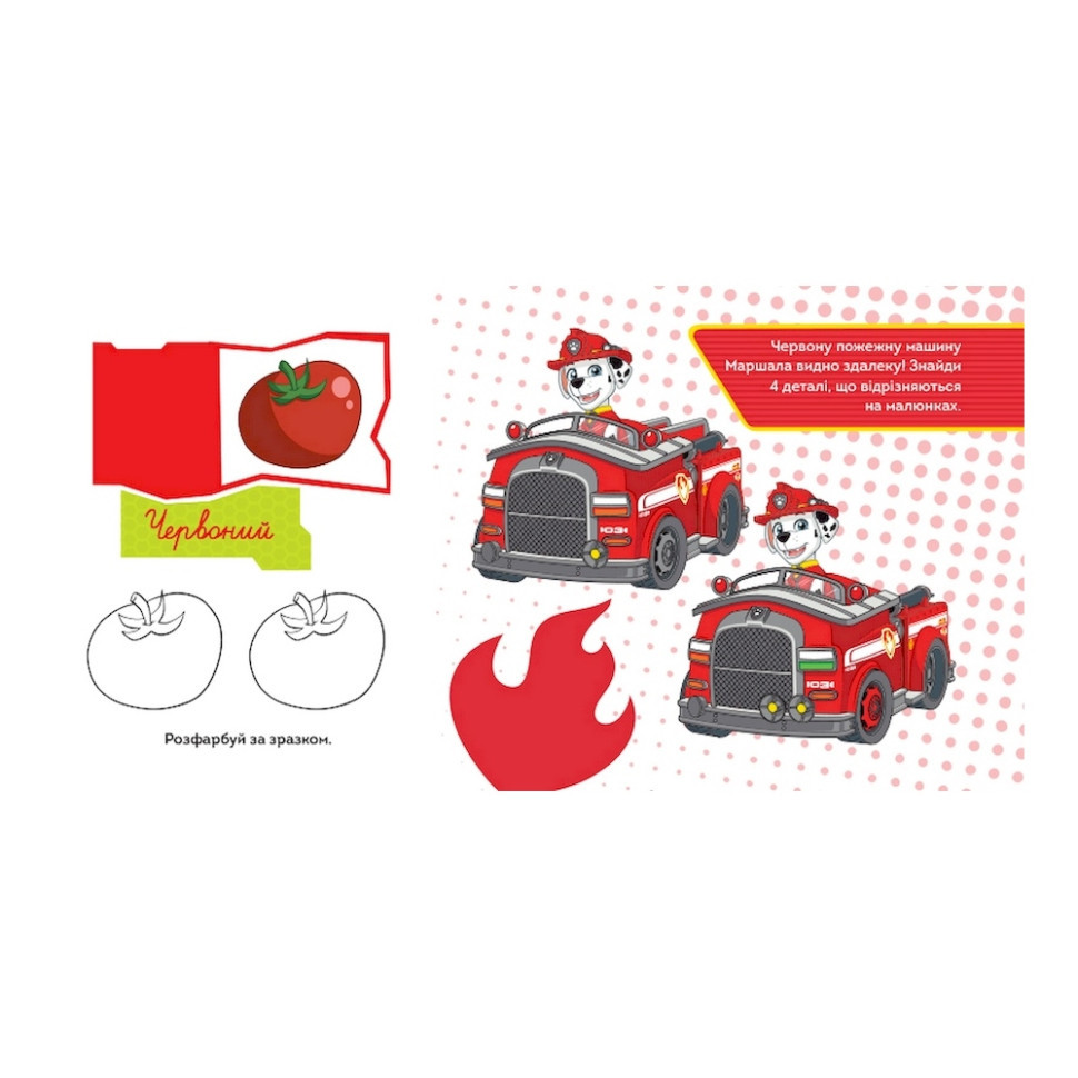 Розвиваючий зошит Казкова академія. Вчимо форми та кольори 234002 Щенячий Патруль Вінниця - фото 2