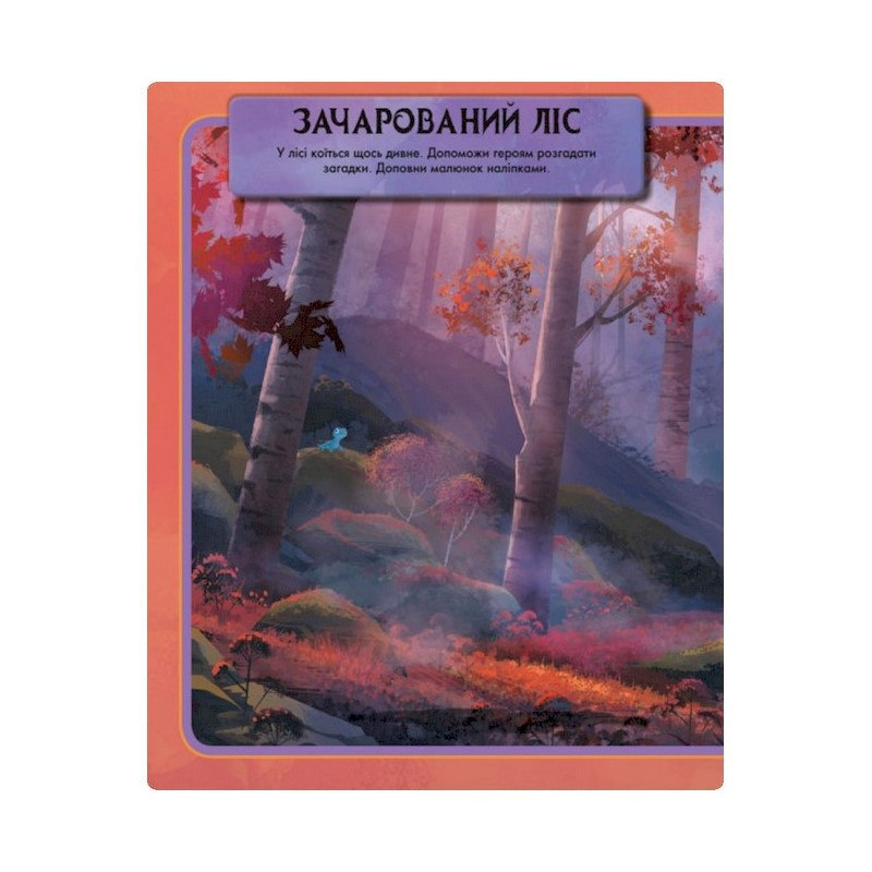 Книжка з наліпками Дісней "Чарівна книга" 1026003 Крижане серце 2 Вінниця - фото 4