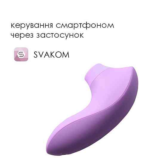 Вакуумный стимулятор Svakom Pulse Lite Neo Lavender, управляется со смартфона Sex Aura Киев