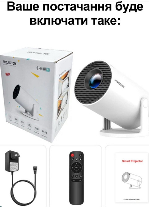 ОРИГИНАЛ Умный Проектор Magcubic HY300Pro Обновленная Версия. Харьков - изображение 1