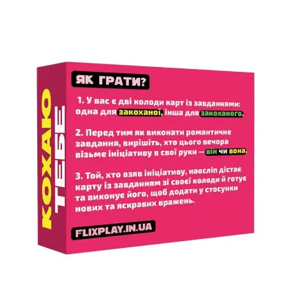 Романтична гра «Кохаю тебе» (UA) Львов