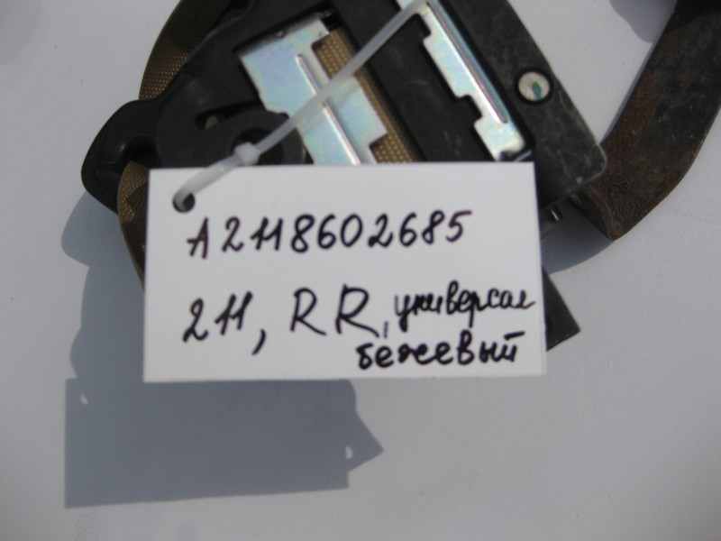 Mercedes-Benz  A2118602685 8K64 Ремінь безпеці 3-й ряд правий бежевий E-Class S211 універсал Одеса - фото 4