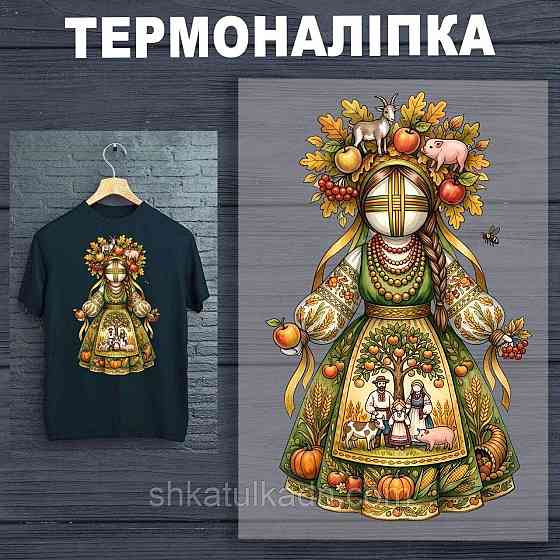Термоналіпка (наклейка ) для перенесення на одяг (не під вишивку) Днепр