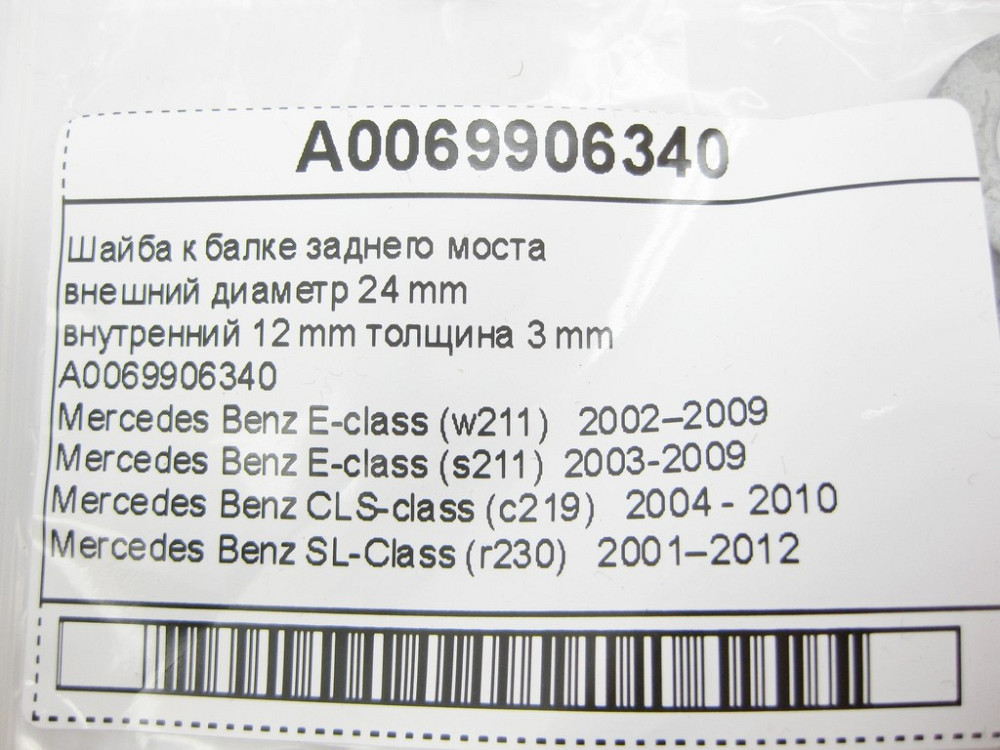 Mercedes-Benz  A0069906340 Шайба до балки заднього мосту E-Class W211 CLS C219 SL R230 Одеса - фото 5