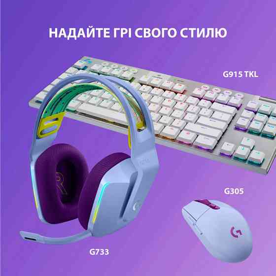 Гарнітура Logitech G733 Lightspeed Wireless RGB, LILAC (6617183) Київ