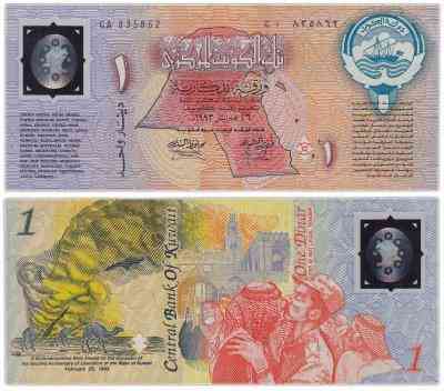 Кувейт 1 динара 1993г Р-СS1 UNC полимер Полтава