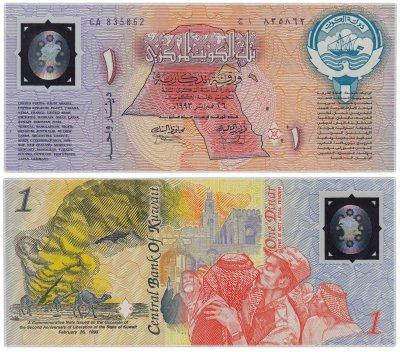 Кувейт 1 динара 1993г Р-СS1 UNC полимер Полтава - изображение 1