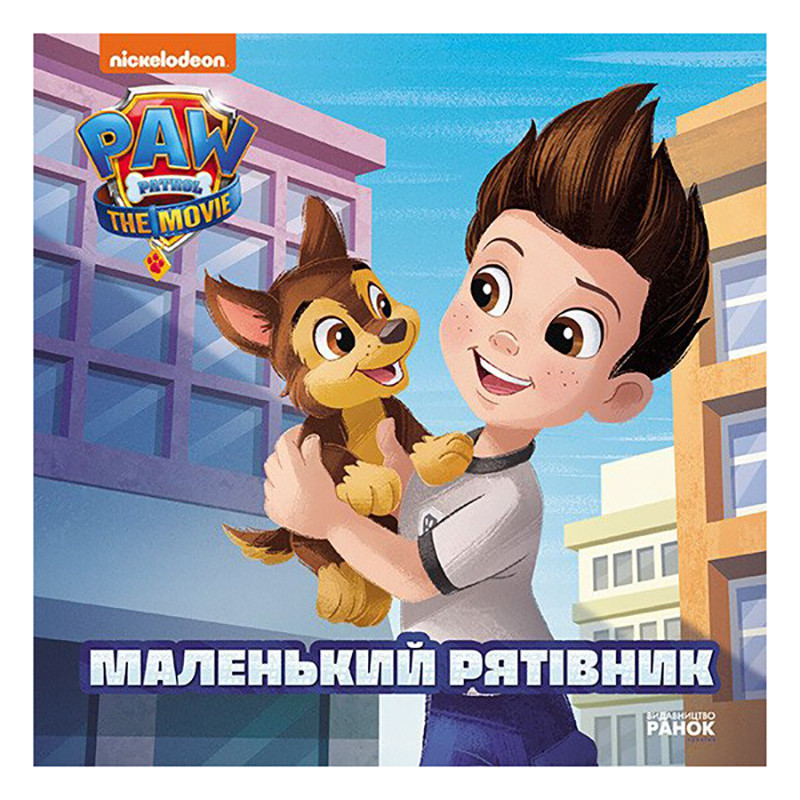 Щенячий Патруль Історії "Маленький рятівник" ЛП193019У 24 сторінки Вінниця - фото 1