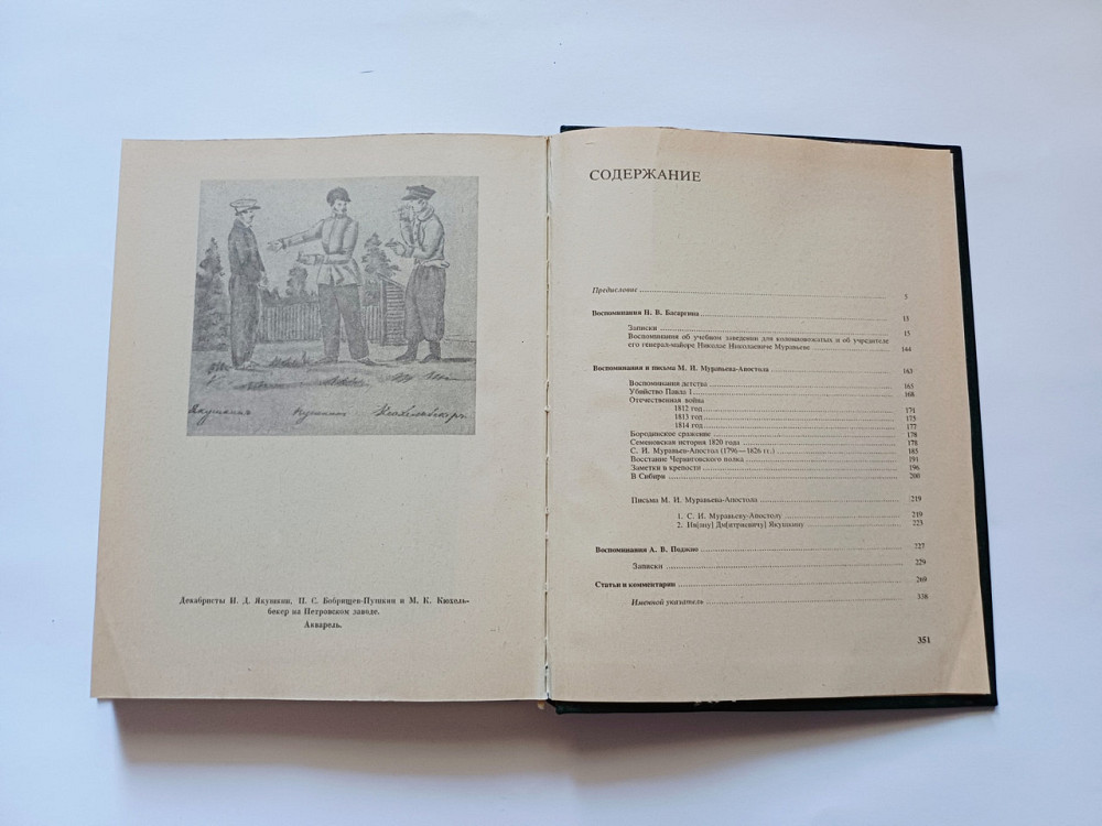 Мемуари декабристів Південне товариство Київ - фото 3