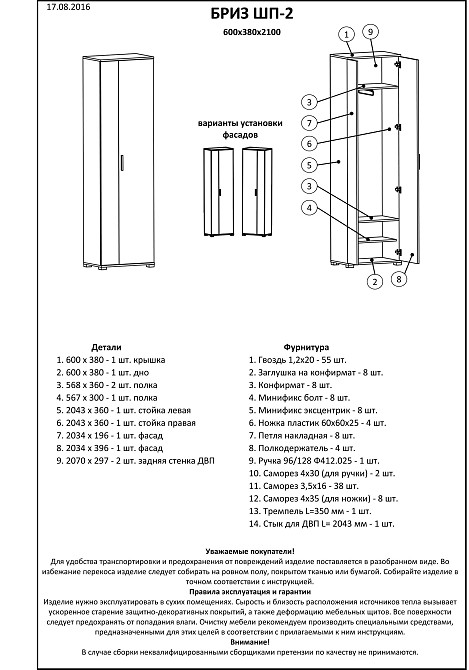 Шкаф распашной Эверест Бриз ШП-2 сонома + трюфель (DTM-2302) Львов - изображение 4