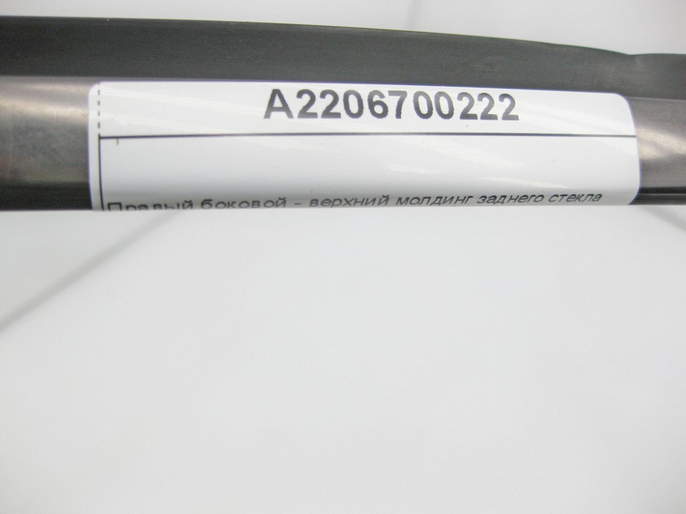 Mercedes-Benz  A2206700222 Правий бічний - верхній молдинг заднього скла S-Class W220 Одесса - изображение 8
