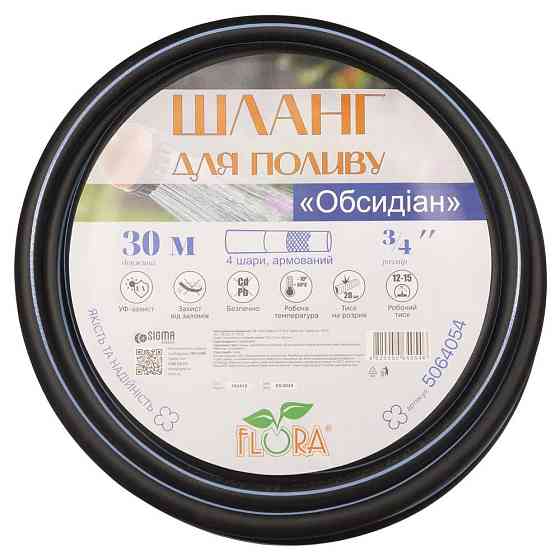 Шланг для поливання Обсидіан 4 шари армований 3⁄4" 30 м FLORA (5064054) Київ