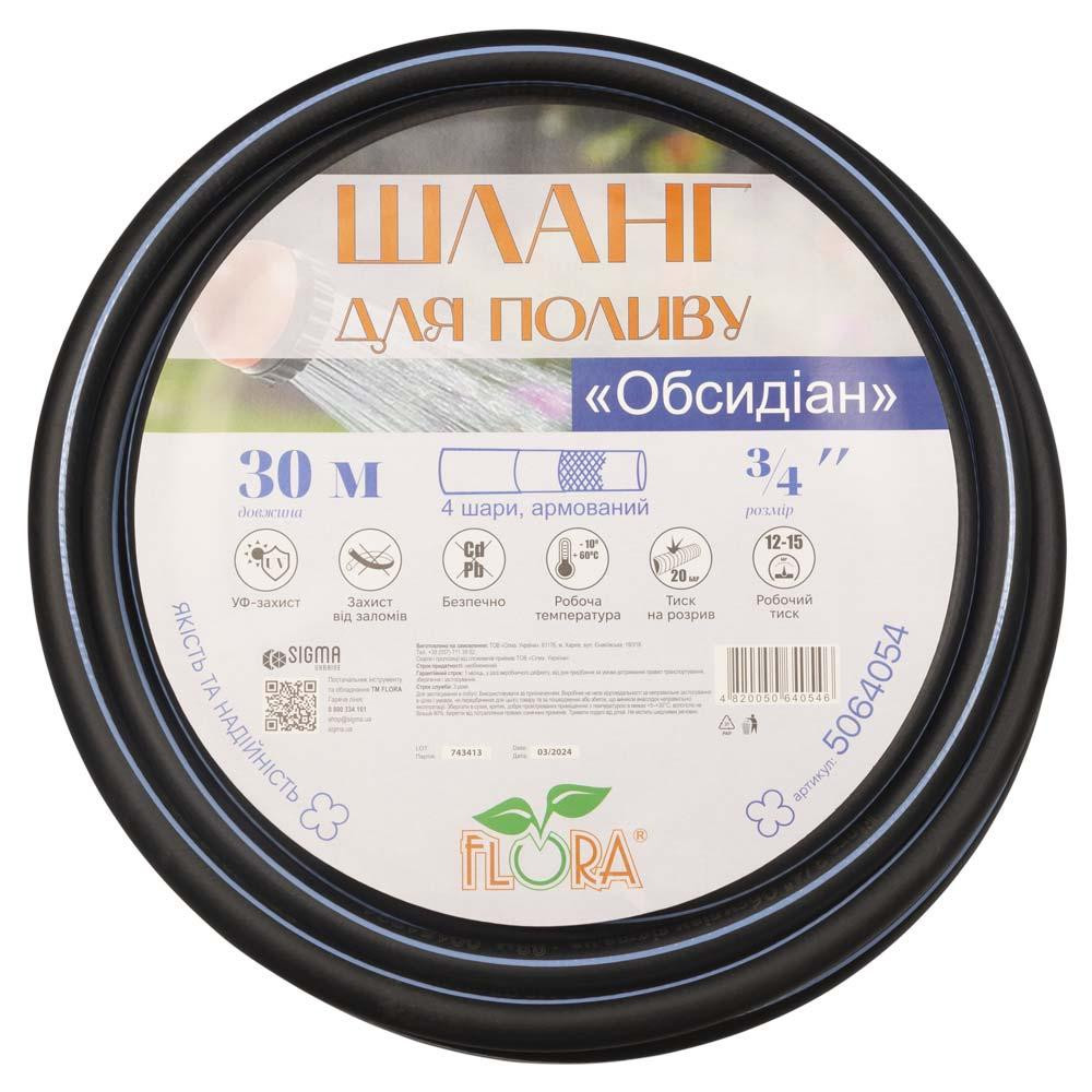 Шланг для поливання Обсидіан 4 шари армований 3⁄4" 30 м FLORA (5064054) Київ - фото 4
