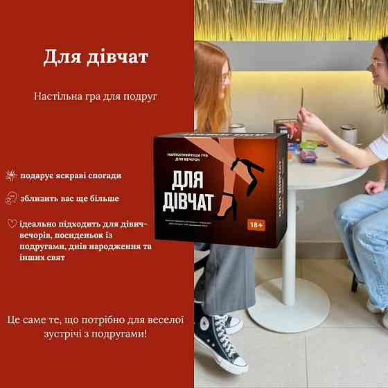 Настільна гра Для дівчат 290131, 5 різних категорій карт Вінниця