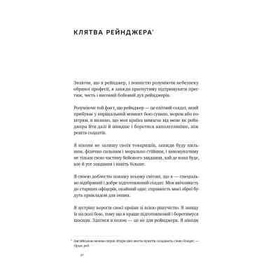 Книга Посібник рейнджера. Не для слабких чи легкодухих Наш Формат (9786178120368) Винница