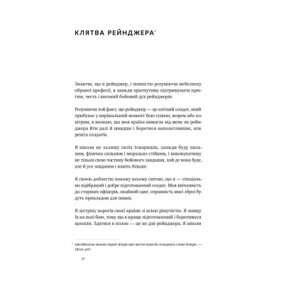 Книга Посібник рейнджера. Не для слабких чи легкодухих Наш Формат (9786178120368) Винница - изображение 3