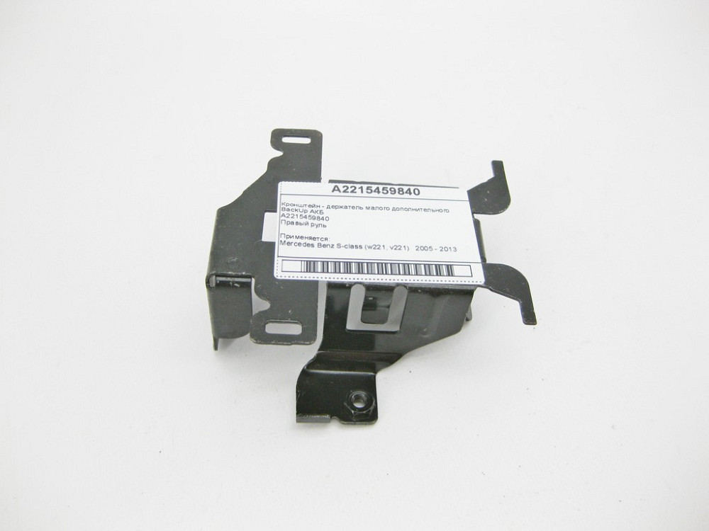Mercedes-Benz  A2215459840 Кронштейн - утримувач додаткового BackUp АКБ Англія S-Class W221 Одесса - изображение 5