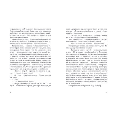 Книга Венера в хутрі - Леопольд фон Захер-Мазох Видавництво Старого Лева (9789664482377) Вінниця - фото 7