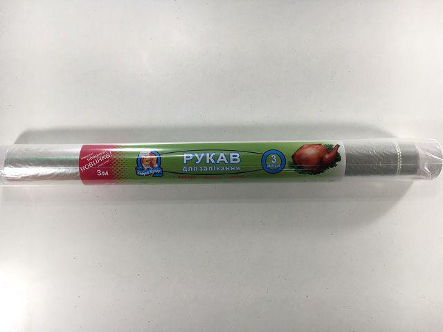 Рукав для запекания  Зм\40cm 