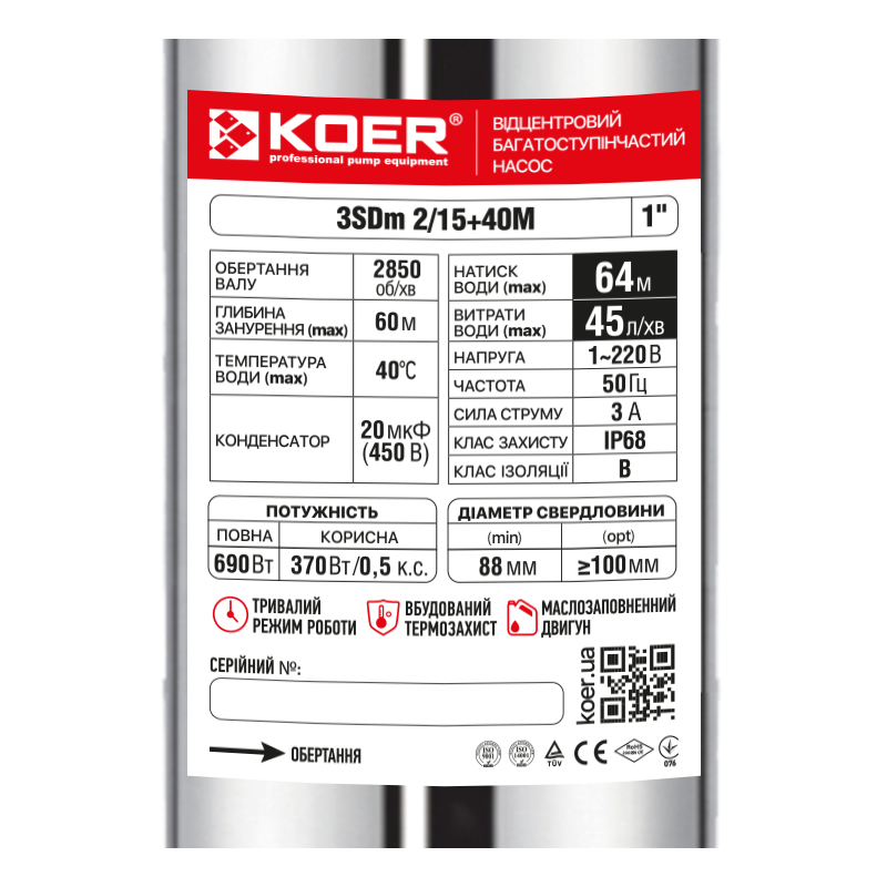 Центробежный насос для скважины Koer 3SDM 2/15+40M + пульт (KP2622) Киев - изображение 5