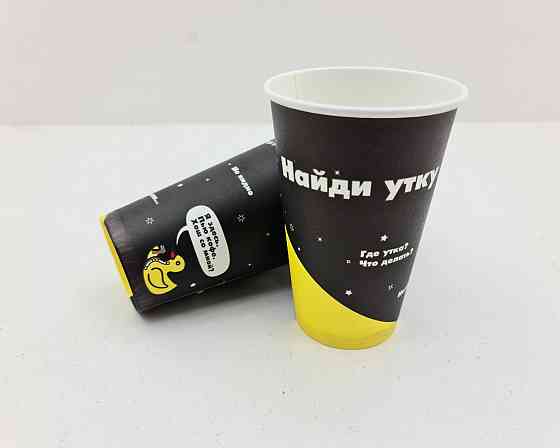 Стаканы картонные для горячих и холодных напитков 500 мл(16oz) Найди утку  (35 шт) Харків