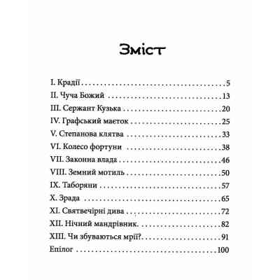Книга Різдвяна історія ослика Хвостика - Олександр Гаврош А-ба-ба-га-ла-ма-га (9786175852408) Вінниця