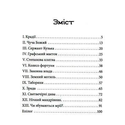 Книга Різдвяна історія ослика Хвостика - Олександр Гаврош А-ба-ба-га-ла-ма-га (9786175852408) Вінниця - фото 2