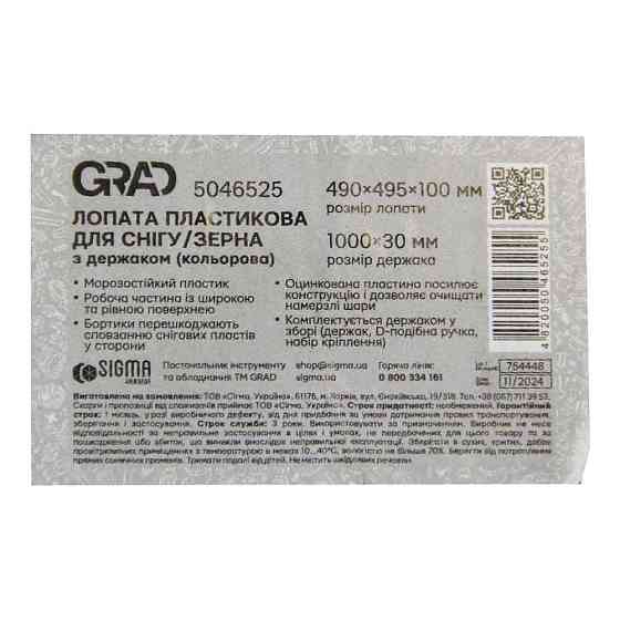 Grad Лопата для снега/зерна пластиковая с оцинкованной планкой Strong 490×495мм с деревянным че Коломия