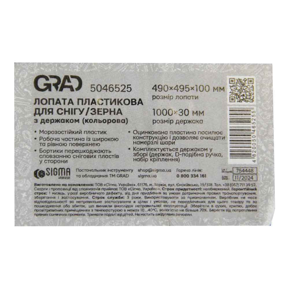 Grad Лопата для снега/зерна пластиковая с оцинкованной планкой Strong 490×495мм с деревянным че Коломия - фото 3