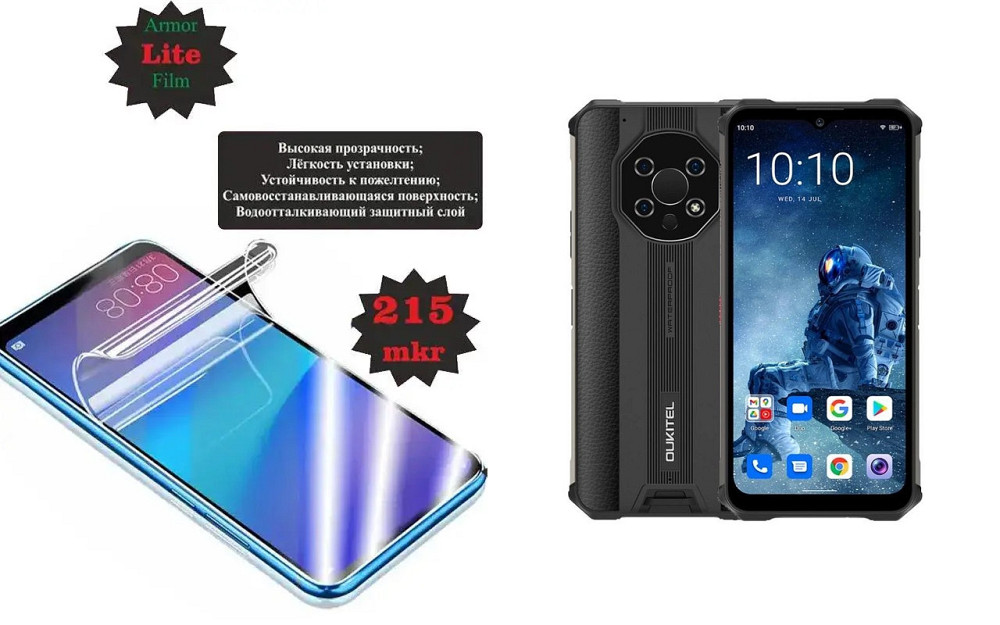 Поліуретанова плівка Oukitel WP13, Lite, товщина 0,215 мм Київ - фото 1