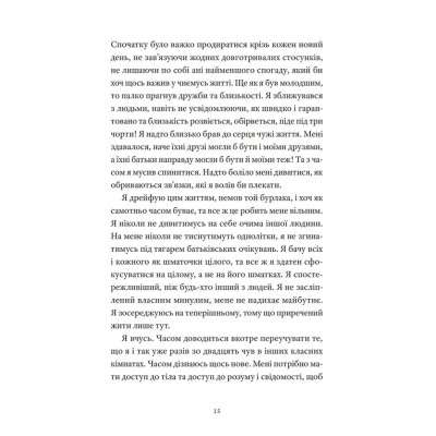 Книга І так щодня - Девід Левітан Видавництво Старого Лева (9789664484623) Вінниця - фото 11