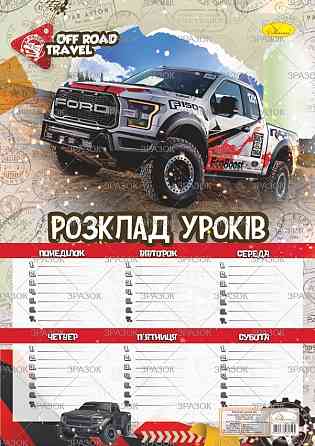 Розклад уроків А4 "Апельсин" ламін тасьма, шт Київ