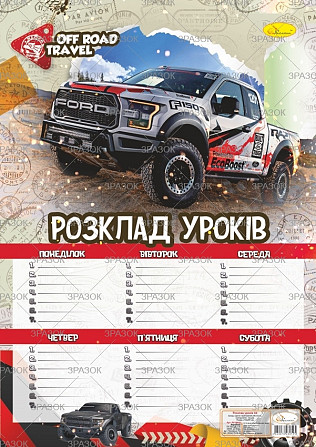 Розклад уроків А4 "Апельсин" ламін тасьма, шт Київ - фото 1
