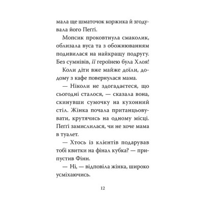 Книга Мопс, який хотів стати супергероєм. Книга 12 - Белла Свіфт Видавництво РМ (9786178603182) Винница - изображение 7
