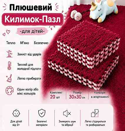 Пазл коврик 120x150см мягкий плюшевый термоковер 20 пазлов теплый пол, термоковрик для дома, в детскую комнату бордовый Каменец-Подольский