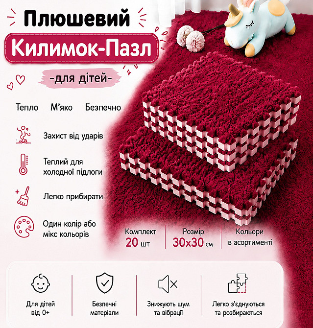 Пазл коврик 120x150см мягкий плюшевый термоковер 20 пазлов теплый пол, термоковрик для дома, в детскую комнату бордовый Каменец-Подольский - изображение 1