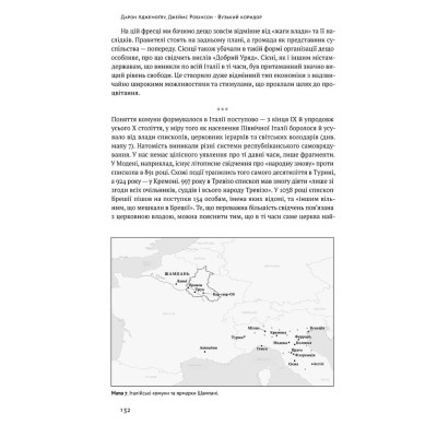 Книга Вузький коридор. Держави, суспільства і доля свободи - Дарон Аджемоґлу, Джеймс Робінсон Наш Формат (9786178115333) Вінниця - фото 12